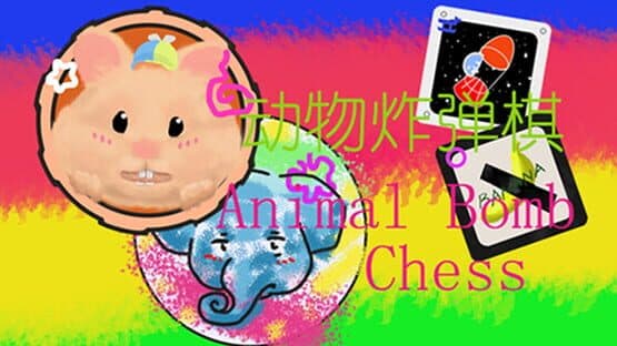 Animal Bomb Chess — screenshot 1