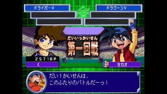 Bakuten Shoot Beyblade 2002: Beybattle Tournament 2 — screenshot 2