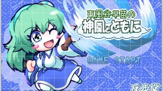 Sanae's Sylphid Breeze — screenshot 7