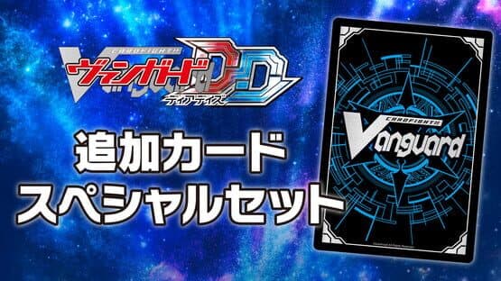Cardfight!! Vanguard: Dear Days - Additional Special Set — screenshot 2