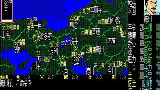 Nobunaga's Ambition — screenshot 4