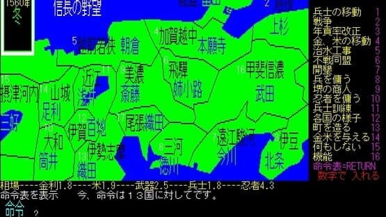 Nobunaga's Ambition — screenshot 3