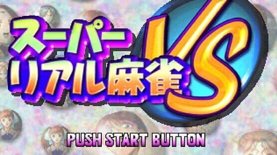 Super Real Mahjong vs. — screenshot 1