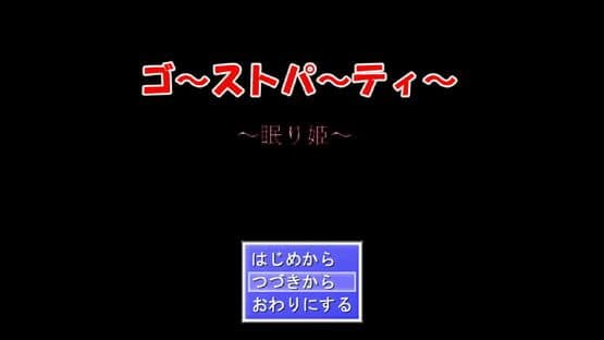 Ghost Party: Nemuri-hime — screenshot 1
