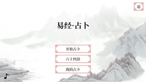 I Ching — screenshot 1