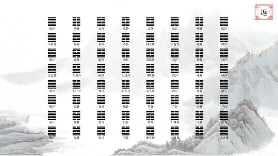 I Ching — screenshot 2