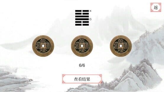 I Ching — screenshot 3