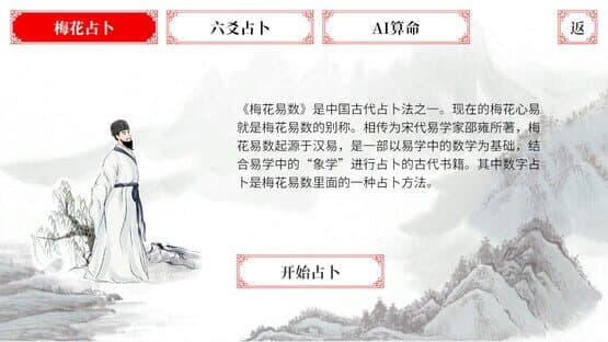 I Ching — screenshot 4
