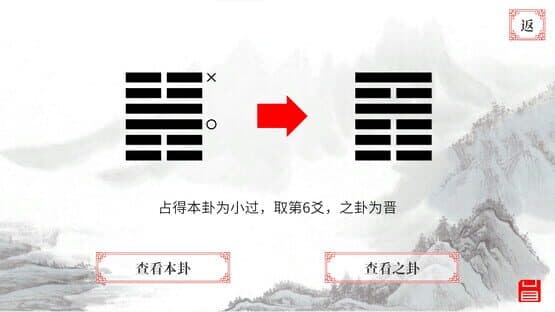 I Ching — screenshot 5