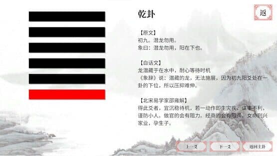 I Ching — screenshot 6