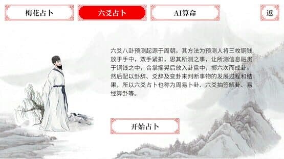 I Ching — screenshot 7