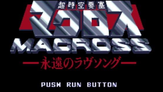 Choujikuu Yousai Macross: Eien no Love Song — screenshot 1