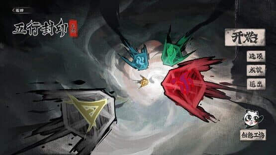 Five-element Seal: Infinity — screenshot 1