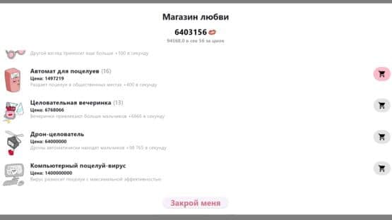 BoyKisser Clicker — screenshot 3