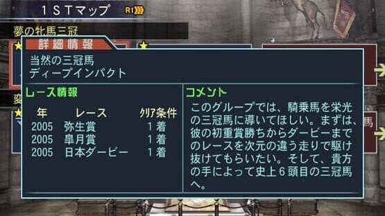 Gallop Racer 2006 — screenshot 2