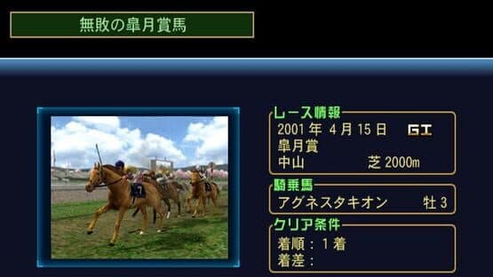 Gallop Racer 2006 — screenshot 6