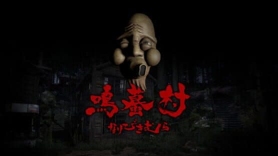 Naribikimura — screenshot 1