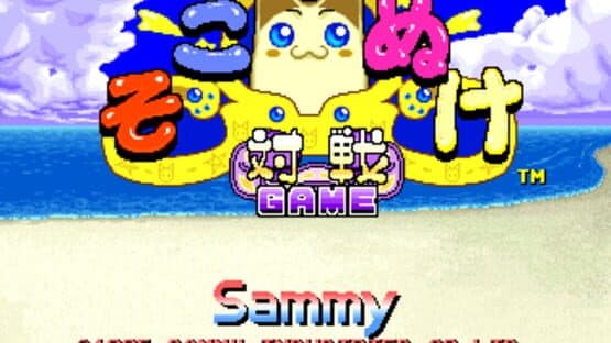 Sokonuke Taisen Game — screenshot 1