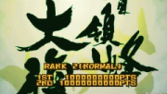 DoDonPachi DaiFukkatsu Ver 1.5 — screenshot 1