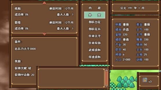 The Three Kingdoms of Destiny — screenshot 2