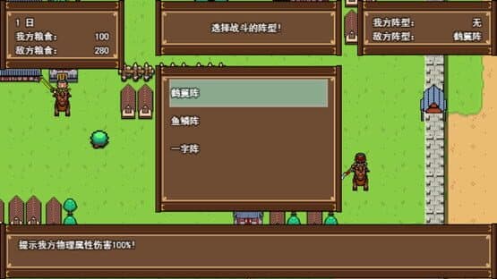 The Three Kingdoms of Destiny — screenshot 3