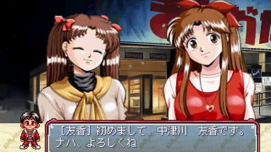 Ano Ko Doko no Ko — screenshot 2