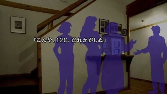 Kamaitachi no Yoru x3 — screenshot 2