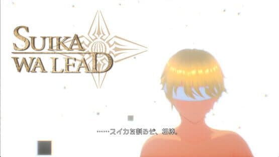 Suikawa Lead — screenshot 2