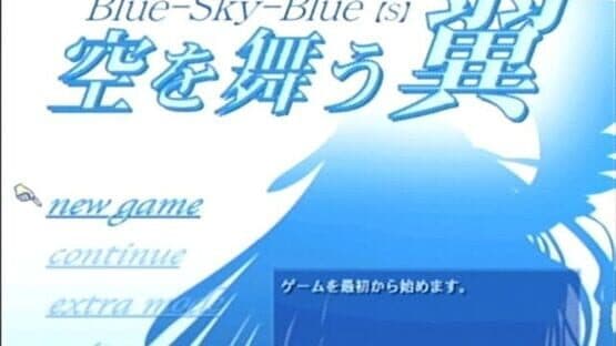 Blue-Sky-Blue(s): Sora o Mau Tsubasa — screenshot 1