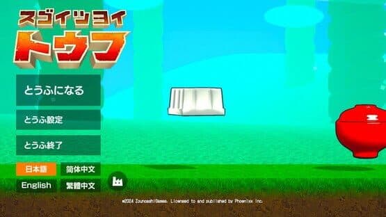 The Strongest Tofu — screenshot 2