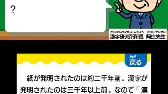 Tanoshiku Omoshiroku Kanken Shougakusei — screenshot 2