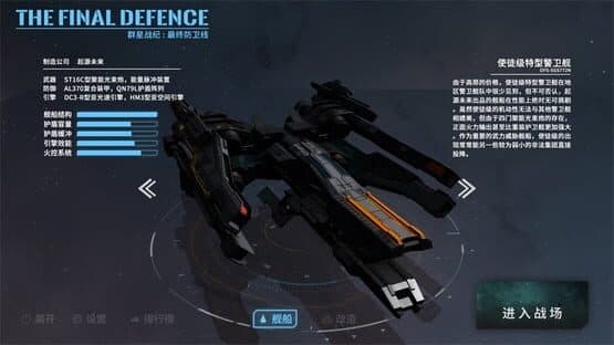 Stars Era: The Final Defence — screenshot 1