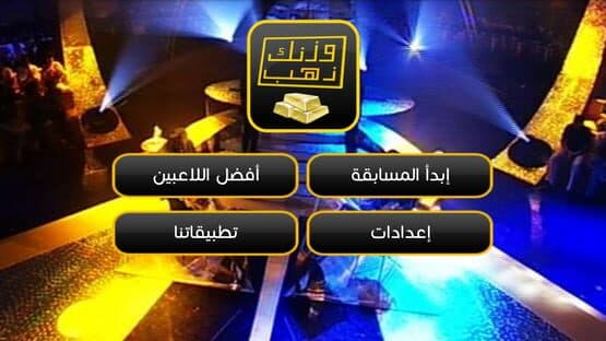 Waznk Zahb — screenshot 1