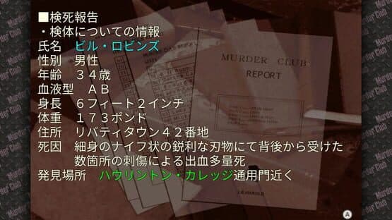 Keiji J.B. Harold no Jikenbo: Murder Club — screenshot 3