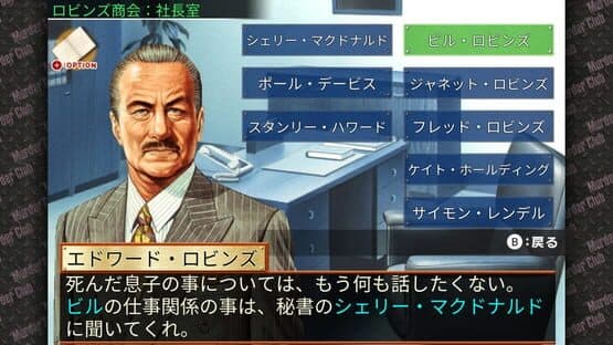 Keiji J.B. Harold no Jikenbo: Murder Club — screenshot 5