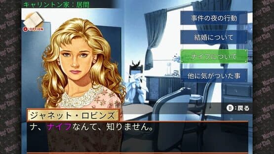 Keiji J.B. Harold no Jikenbo: Murder Club — screenshot 6