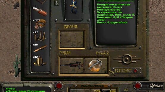 Fallout: Sonora — screenshot 1