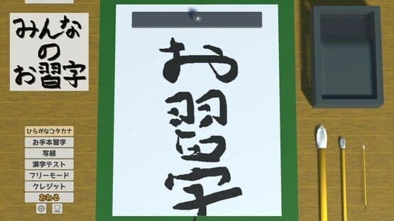 The Japanese Calligraphy — screenshot 7