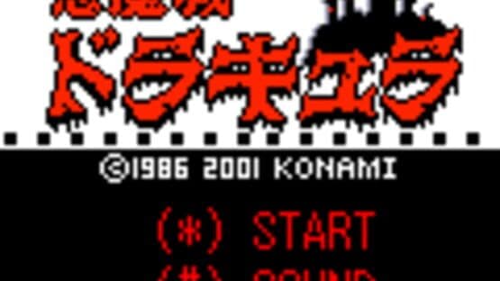 Akumajou Dracula — screenshot 1