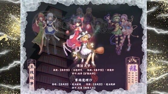 Touhou Chaos of Black Loong — screenshot 1