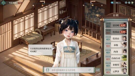 My Daughter In Family Ai — screenshot 7
