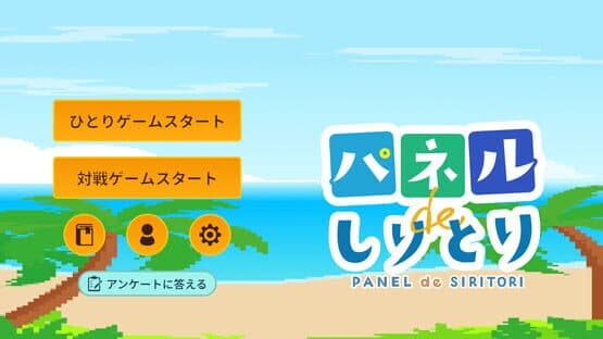 Laby to Panel de Shiritori — screenshot 5