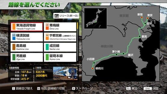 JR East Train Simulator: Tokaido Freight Line (Nebukawa to Tokyo, Shinjuku) E257-2000, 5500 Series — screenshot 1