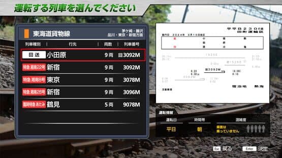 JR East Train Simulator: Tokaido Freight Line (Nebukawa to Tokyo, Shinjuku) E257-2000, 5500 Series — screenshot 3