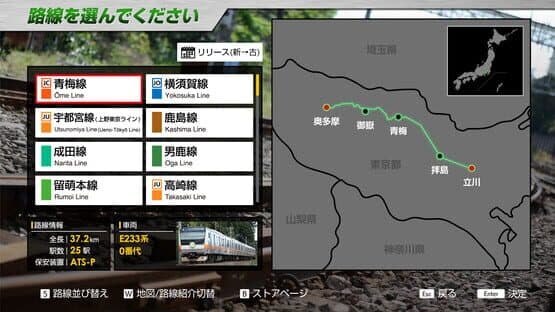 JR East Train Simulator: Ome Line - Tachikawa to Okutama: E233-0 Series — screenshot 1