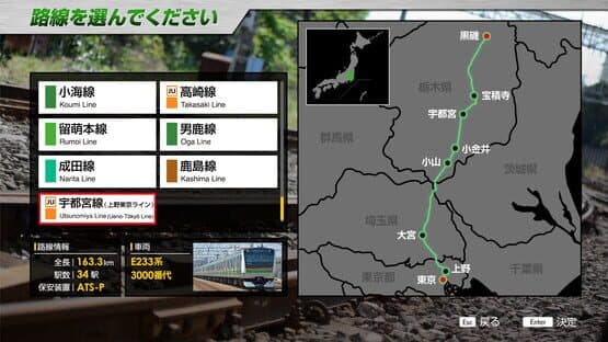 JR East Train Simulator: Utsunomiya Line (Kuroiso to Tokyo) E233-3000 series — screenshot 1
