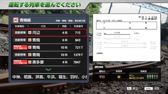 JR East Train Simulator: Ome Line - Tachikawa to Okutama: E233-0 Series — screenshot 3