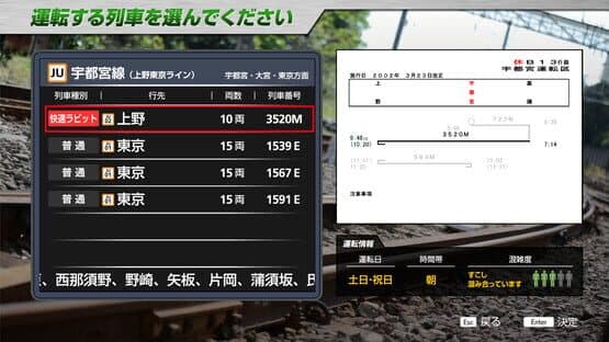 JR East Train Simulator: Utsunomiya Line (Kuroiso to Tokyo) E233-3000 series — screenshot 3