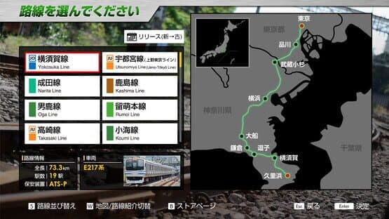 JR East Train Simulator: Yokosuka Line (Kurihama to Tokyo) Series E217 — screenshot 1