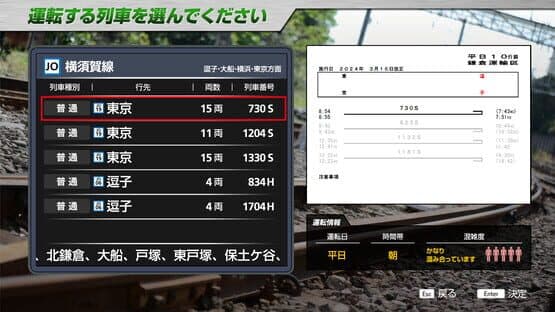 JR East Train Simulator: Yokosuka Line (Kurihama to Tokyo) Series E217 — screenshot 3